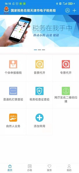 天津税务最新版本软件截图3