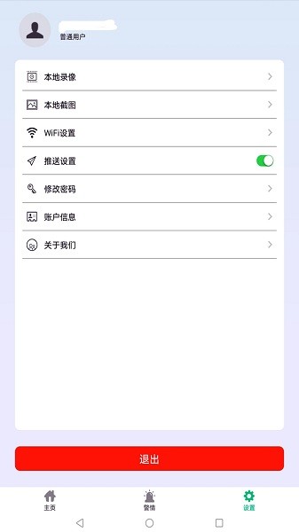 智慧物联网云助手app软件截图0