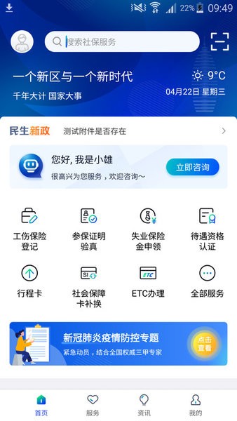 雄安智慧社保认证app软件截图0