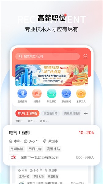 一览英才网app(一览职业)