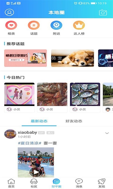 大邹平论坛软件截图2