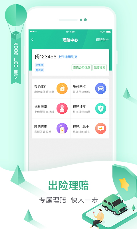 52车app软件截图2