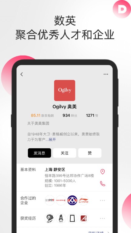 数英网官方app软件截图0