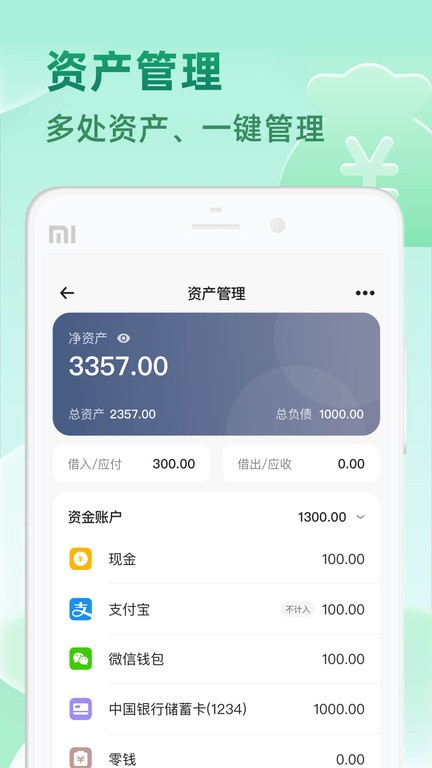 时光记账app软件截图0