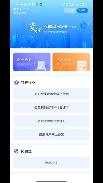 贵州公安最新版软件截图3