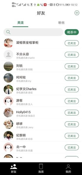 茶密大师壶app软件截图2