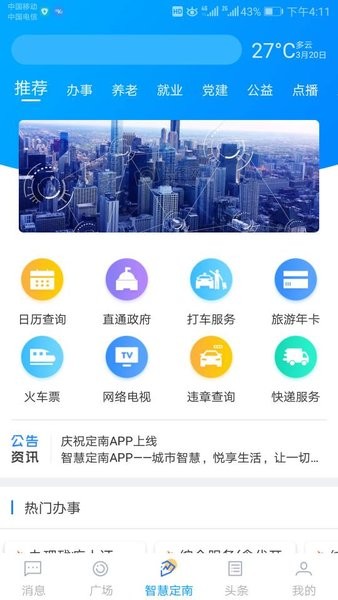 江西智慧定南低保查询软件截图3