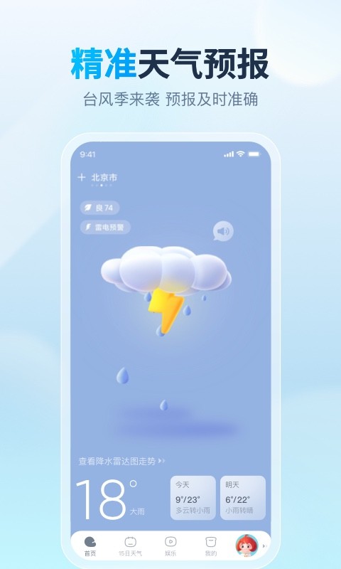 天天天气app最新版软件截图0
