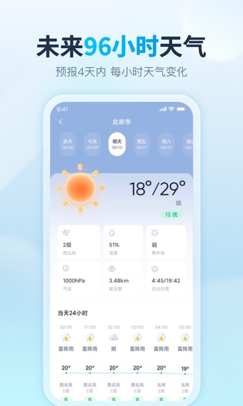 天天天气app最新版软件截图3