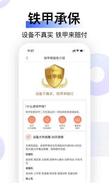 铁甲二手工程机械网app软件截图2