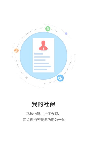 开封社保认证人脸app(开封人社)软件截图0