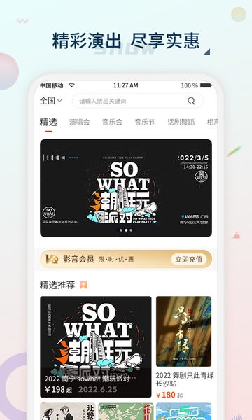 黄河票务网app软件截图2