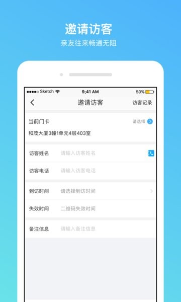 高锦社区门禁系统软件截图3