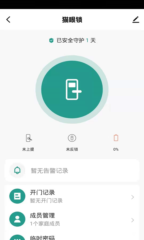 金盾智能锁软件截图2