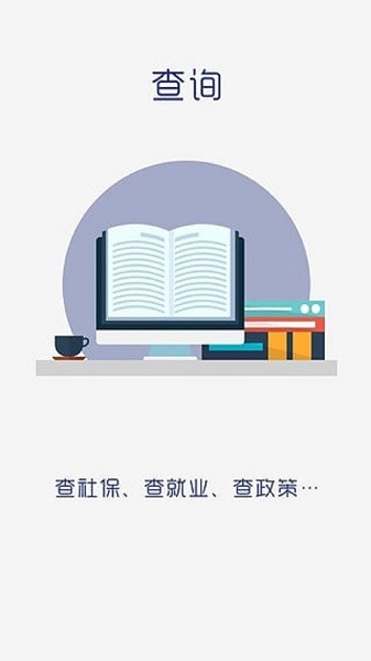 盘锦智慧人社app官方升级版软件截图0