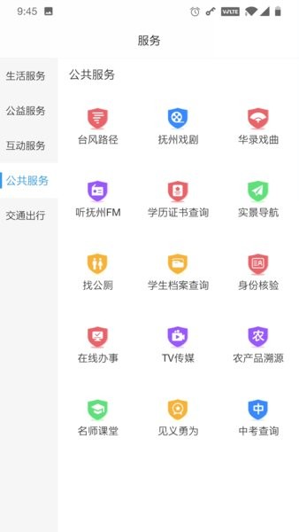 我的抚州软件软件截图1