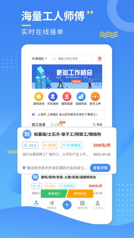 招工宝app软件截图0