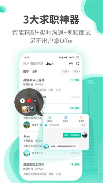 跳跳招聘app软件截图0