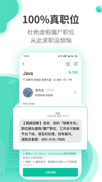 跳跳招聘app软件截图3