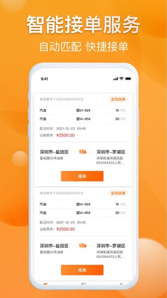 光汇物流app软件截图1