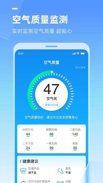 多多天气app软件截图2