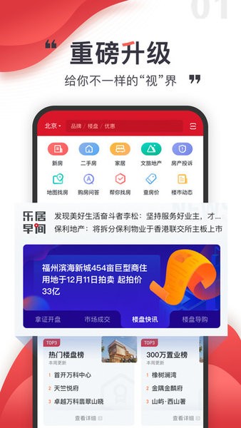 乐居买房软件软件截图3