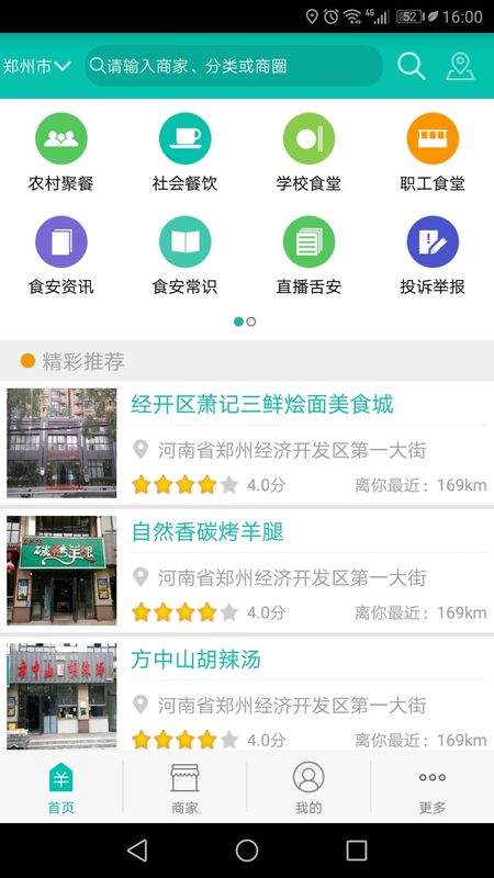 河南舌尖安全网名厨亮灶软件截图0