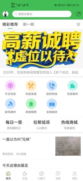 句容热线app软件截图0