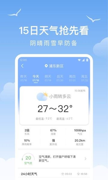 老友天气预报软件截图1