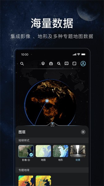 星图地球官方版软件截图2