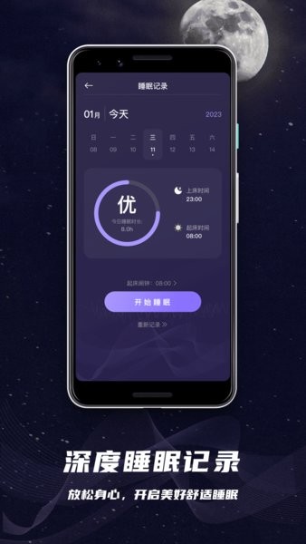 睡眠监控助手app软件截图1