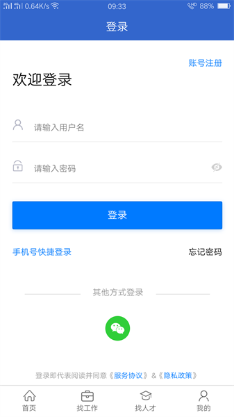 达才网招聘官方版软件截图0