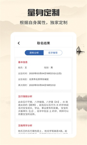 起名大师app软件截图1