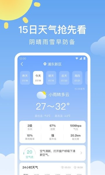 晴暖天气app软件截图1