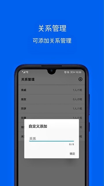 份子记账app安卓软件截图3