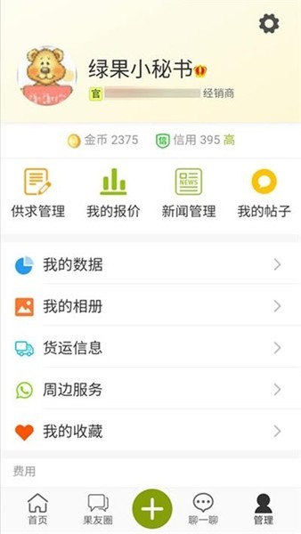 绿果网农产品价格中心软件截图2