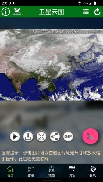 健茂卫星云图app软件截图0