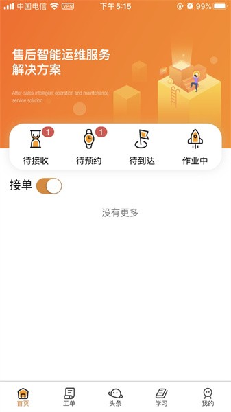 全民公社运维平台软件截图3