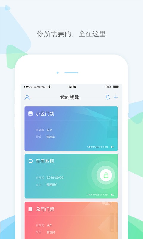 乐开智能锁app软件截图3