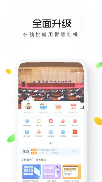 智慧仙桃公交app软件截图1