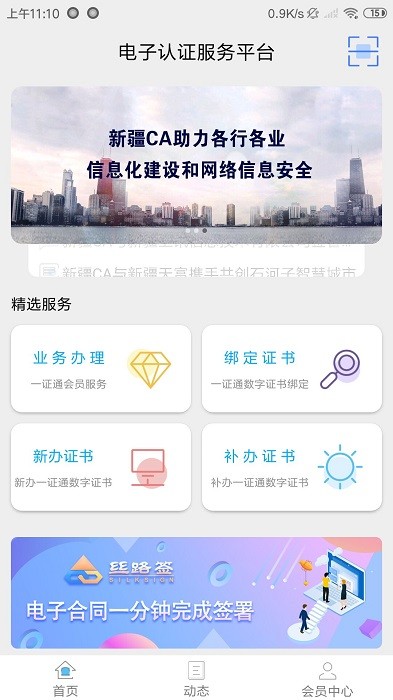 新疆政务通服务平台app最新版本