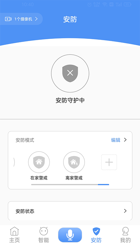 龙侨华智能家居软件截图3