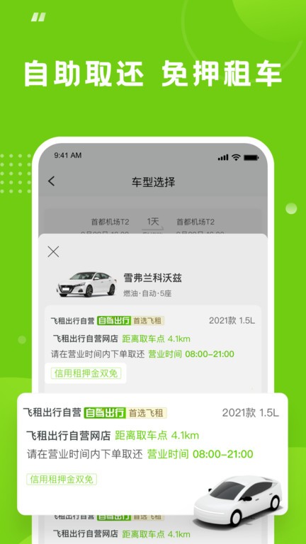 飞租出行app软件截图1