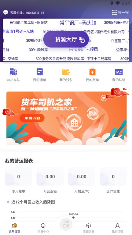 运帮找货司机端软件截图0
