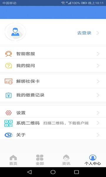 民生山西app社保认证软件截图2