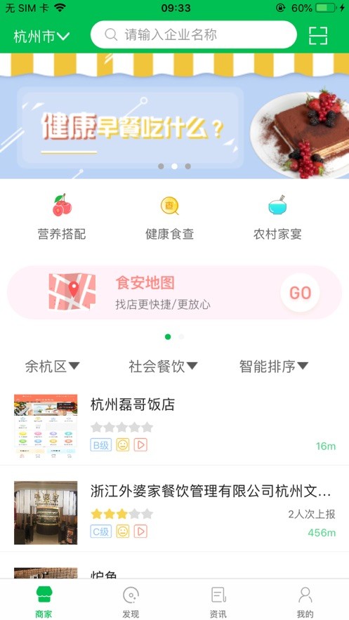 众食安用户端软件截图1