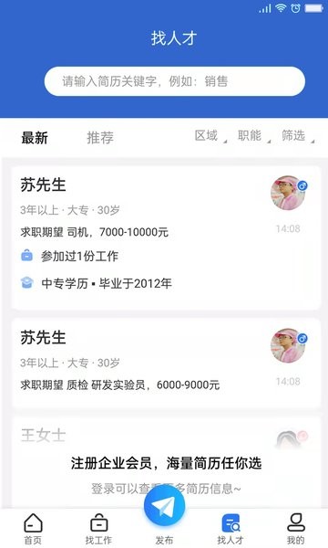 长治人才网招聘找工作软件截图2