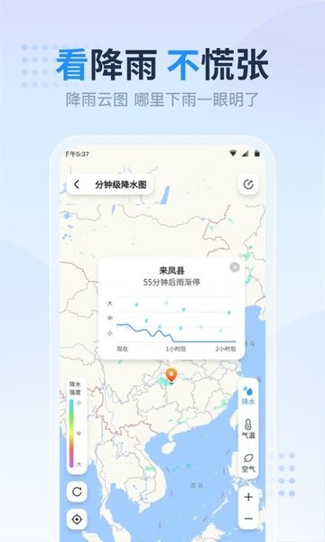 2024开心天气app软件截图3