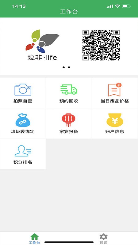 垃非app软件截图0