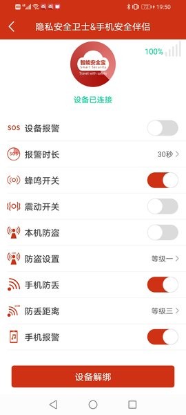 智能安全宝软件软件截图3